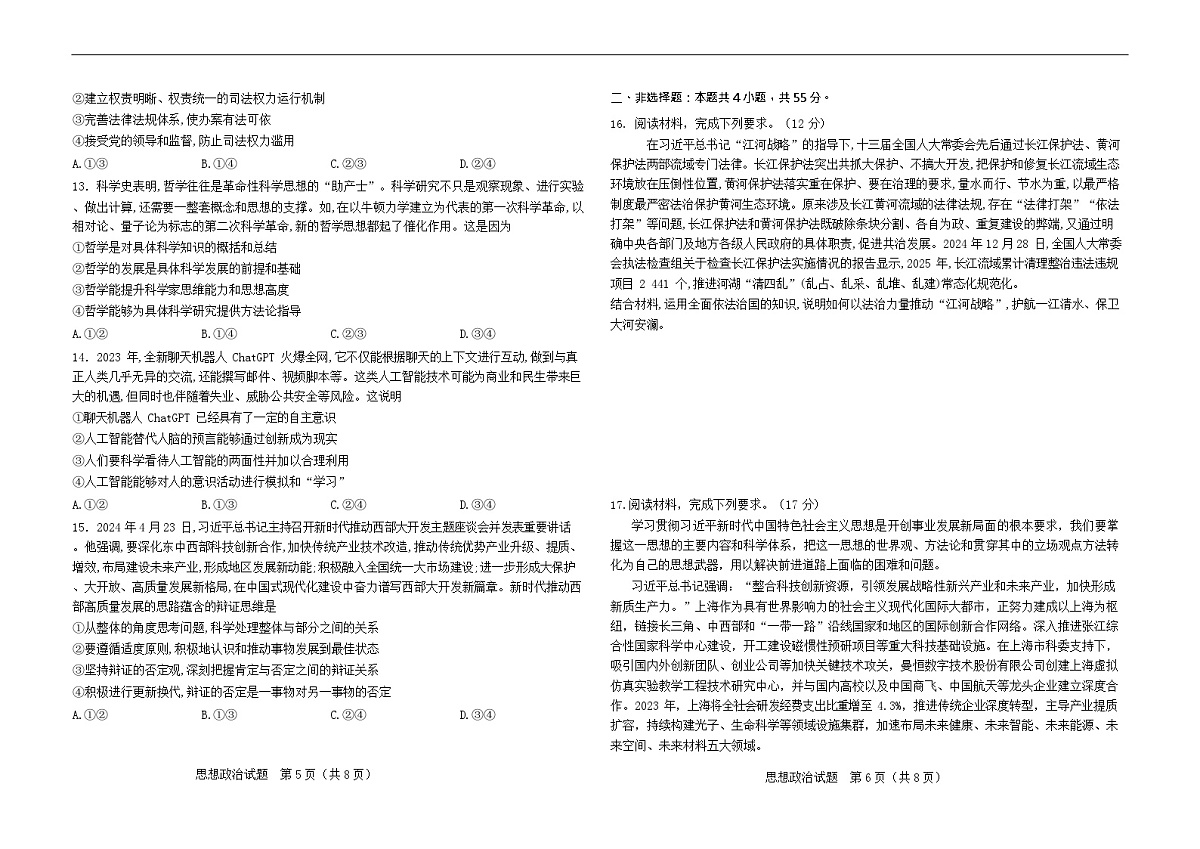 河南省2025-2026学年高二上学期开学考试政治试卷第3页