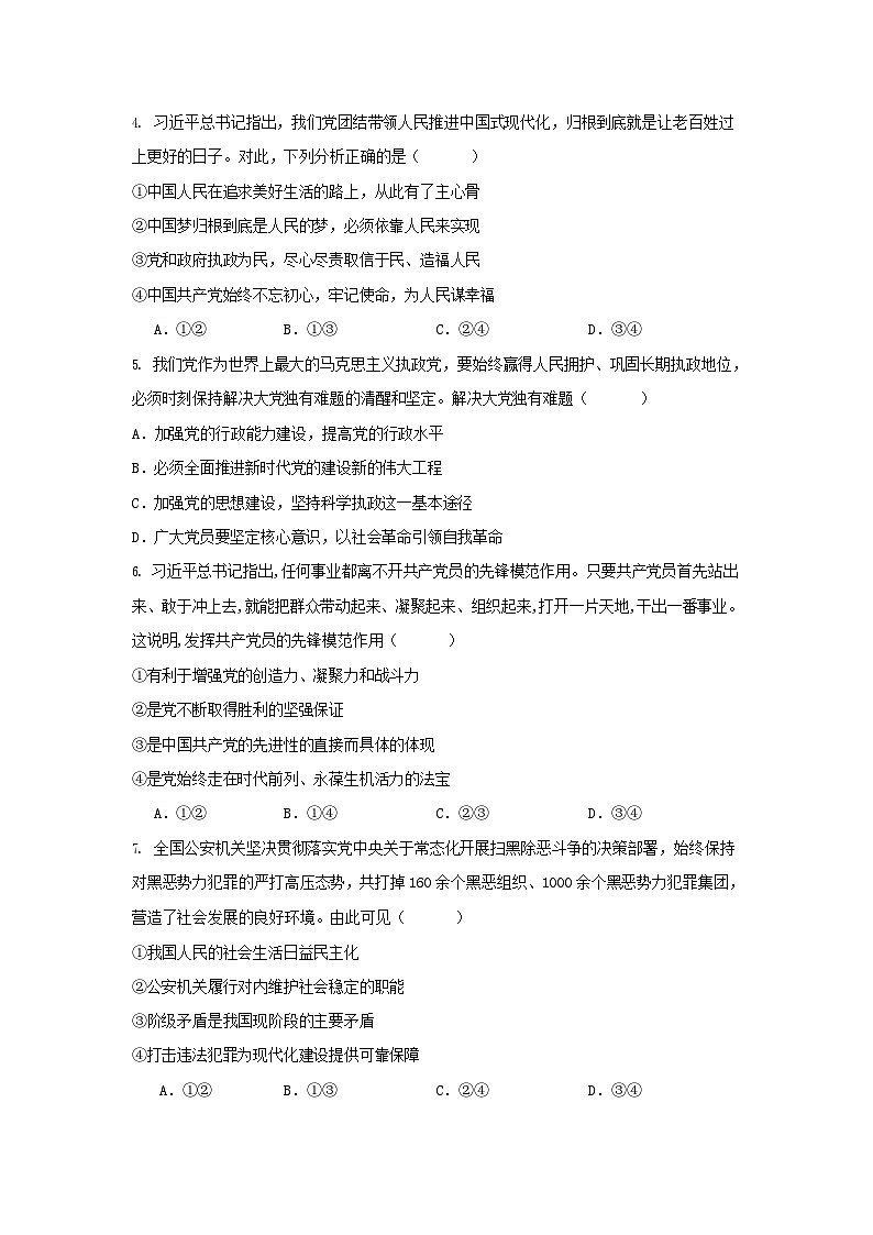 湖南省娄底市部分普通高中2024-2025学年高一下学期期末考试 政治试卷第2页