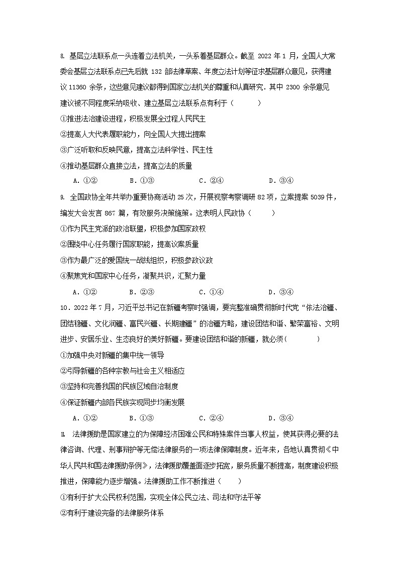 湖南省娄底市部分普通高中2024-2025学年高一下学期期末考试 政治试卷第3页