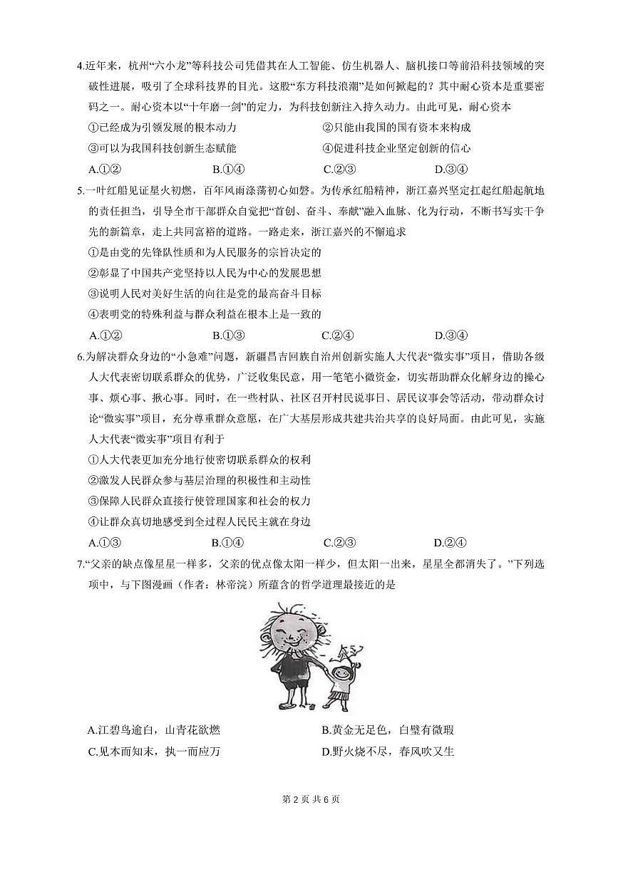 安徽省江淮十校2026届高三上学期8月第一次联考-政治试题+答案第2页