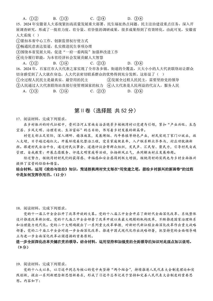 重庆市七校联考2024-2025学年高一下学期第一次月考政治试卷+答案第3页