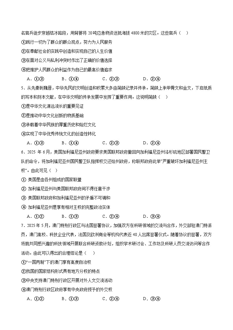 福建省四校联盟2024-2025学年高二下学期期末考试政治试题（Word版附答案）第2页
