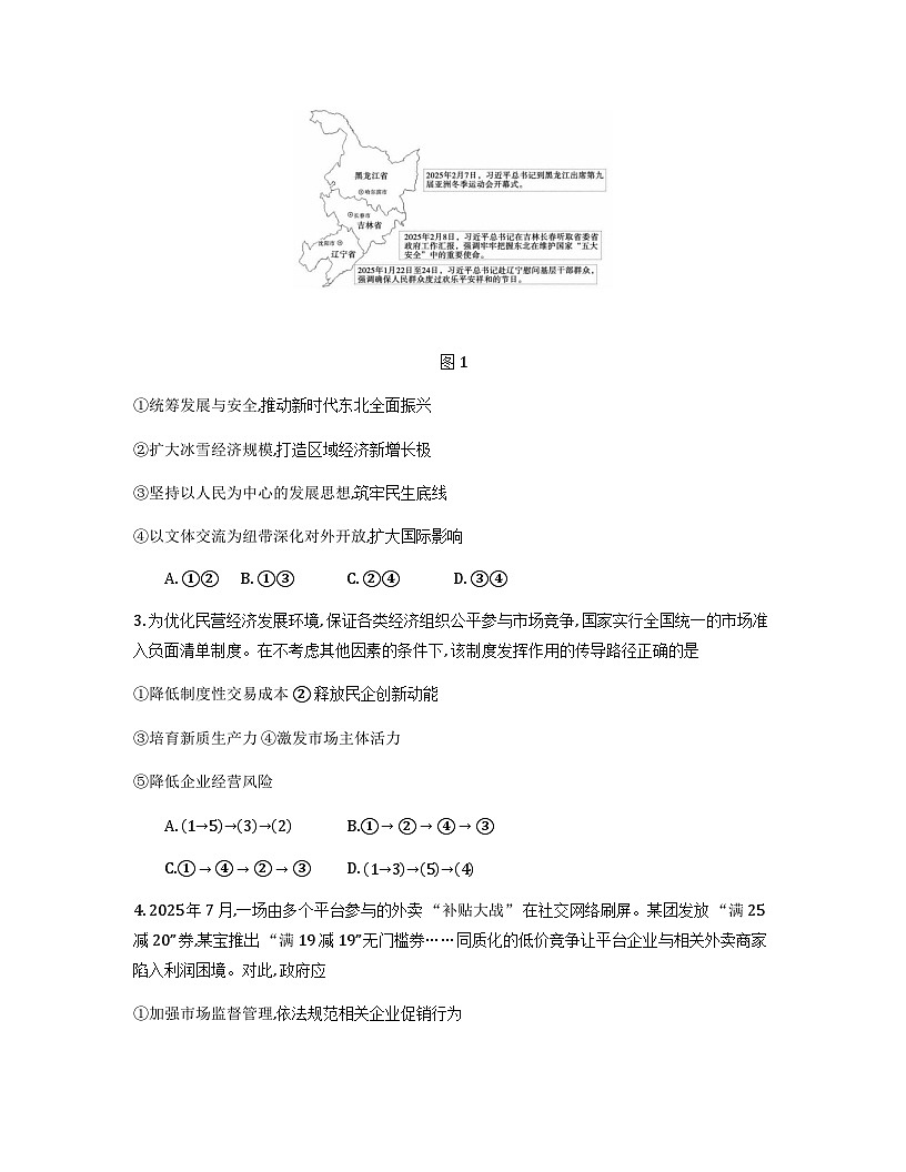 黑龙江省新时代高中教育联合体2026届高三上学期8月开学测试政治试题（Word版附答案）第2页