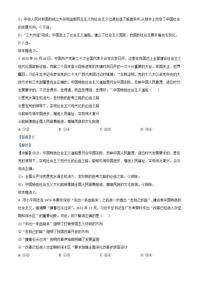 精品解析：天津市第二十五中学2024-2025学年高三上学期12月月考政治试题（解析版）第2页