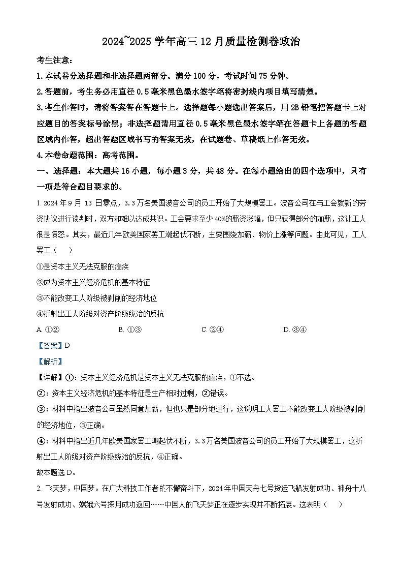 精品解析：山西省部分学校2024-2025学年高三上学期12月联考政治试题（解析版）第1页