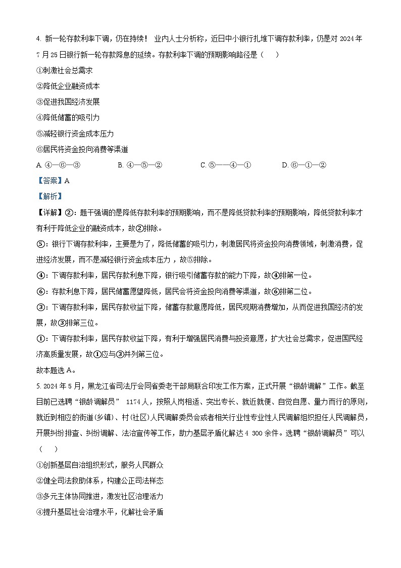 精品解析：山西省部分学校2024-2025学年高三上学期12月联考政治试题（解析版）第3页
