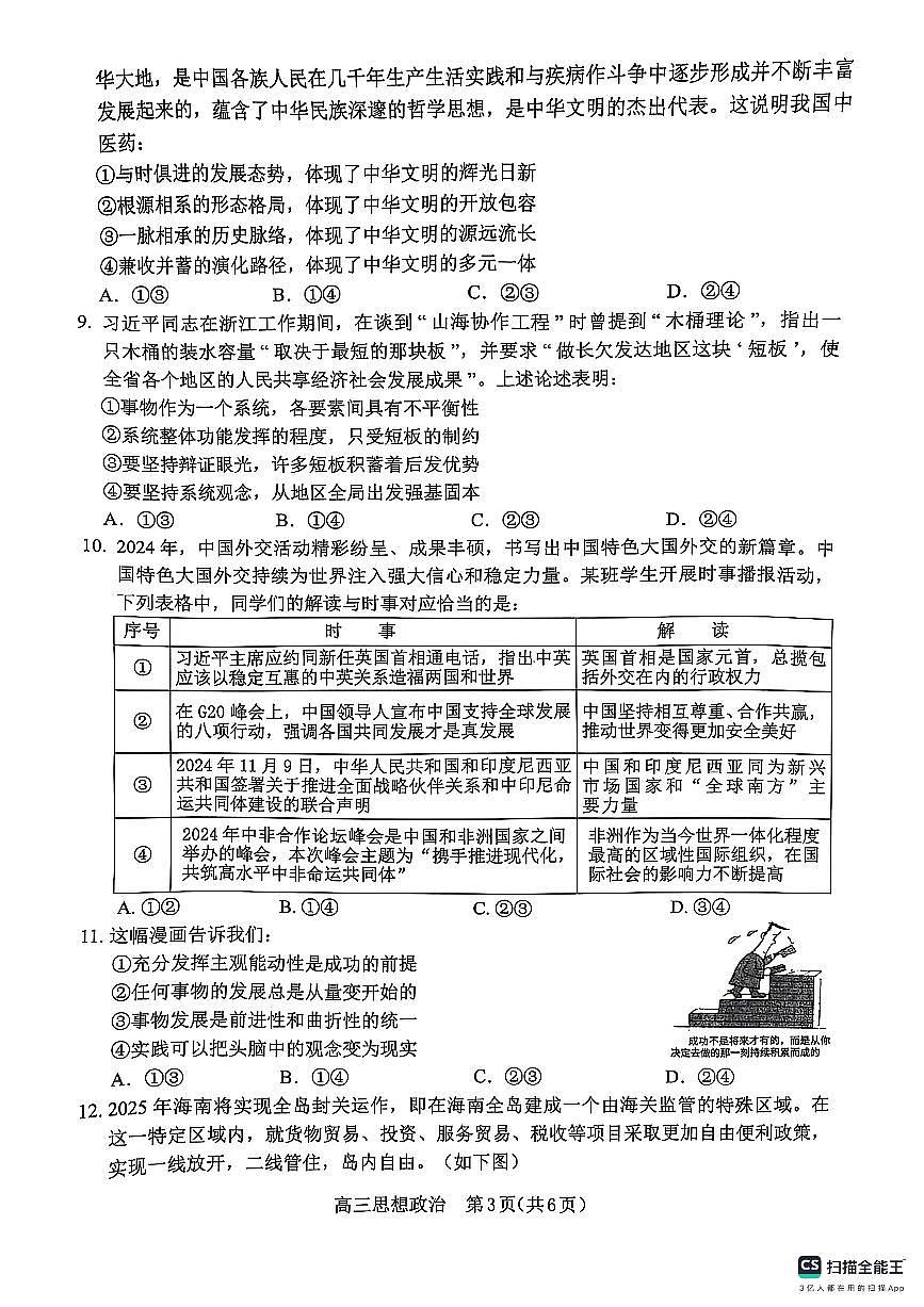 辽宁省葫芦岛市2024-2025学年高三上学期期末试题政治试题+答案第3页
