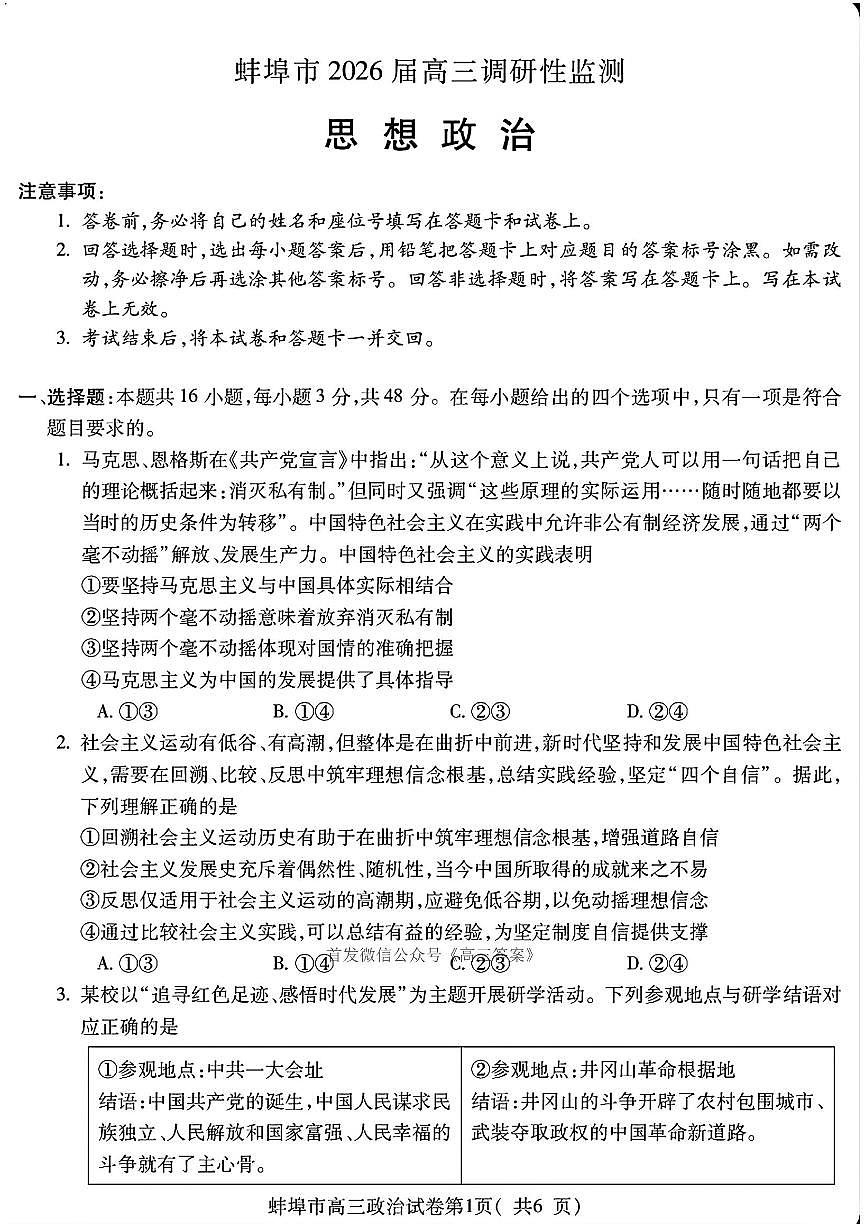 2025年蚌埠高三上学期开学政治试题及答案第1页