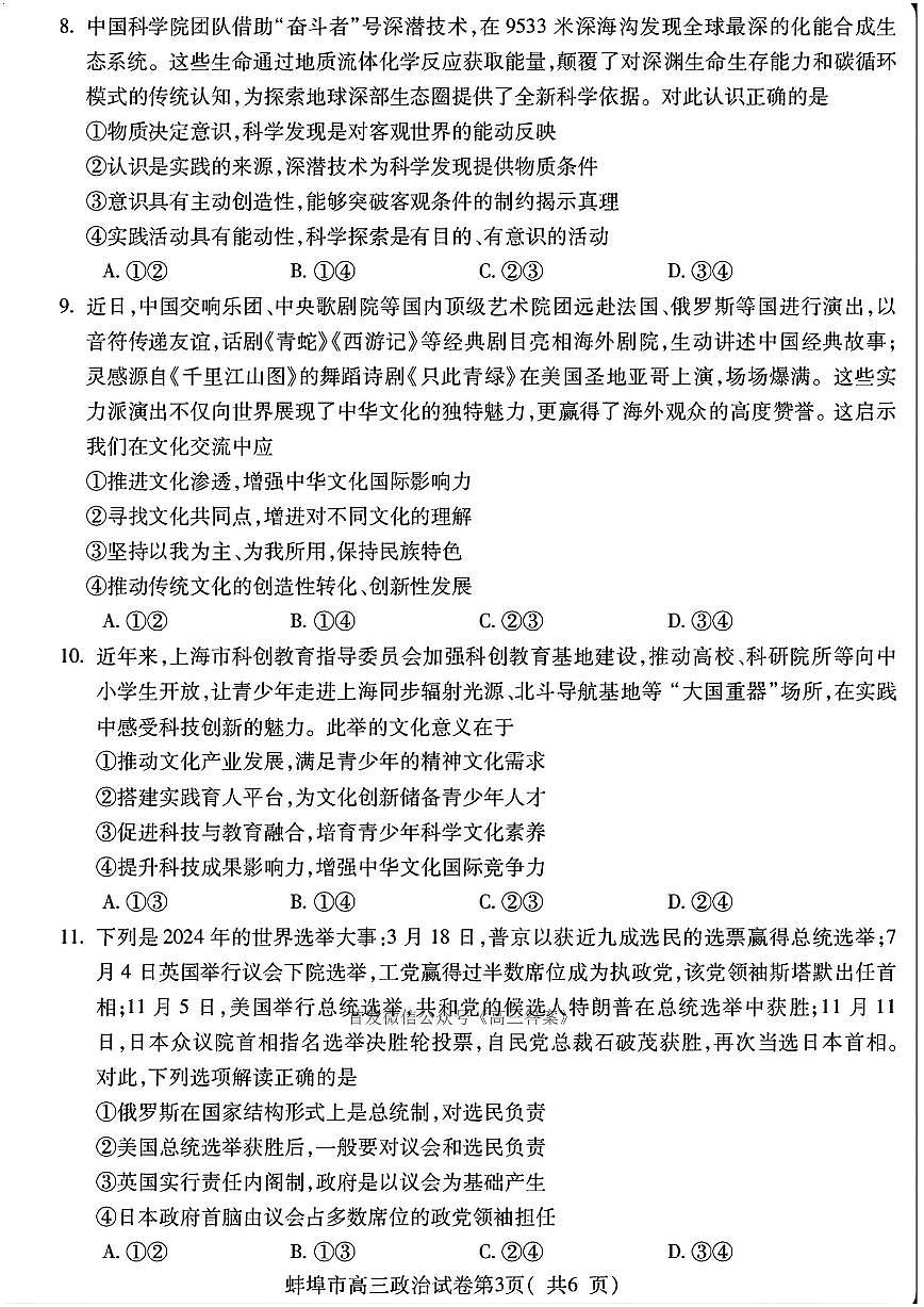 2025年蚌埠高三上学期开学政治试题及答案第3页