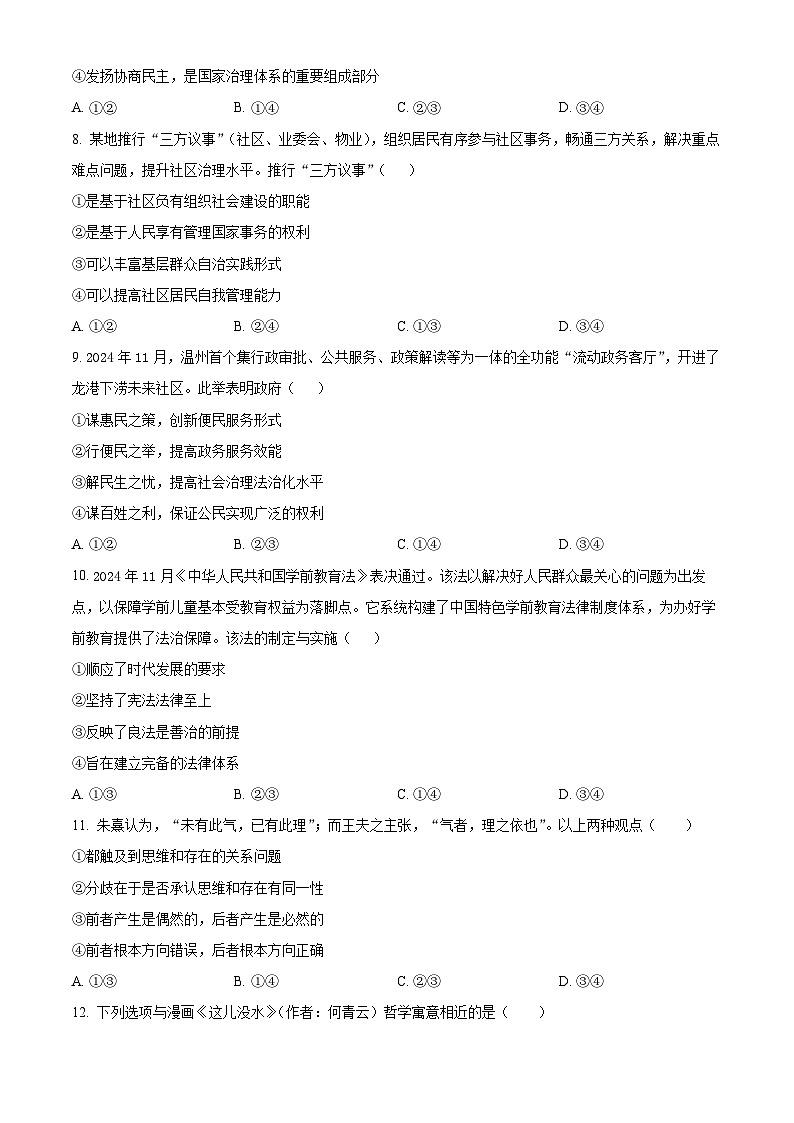 浙江省温州市2024-2025学年高二上学期期末教学质量统一检测政治试题（A卷）（原卷版）第3页