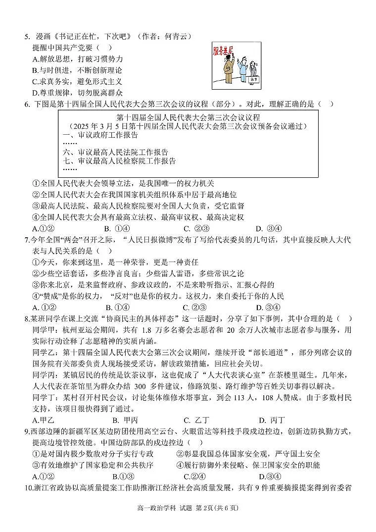 浙江省台州市山海协作体2024-2025学年高一下学期4月期中联考政治试卷+答案第2页