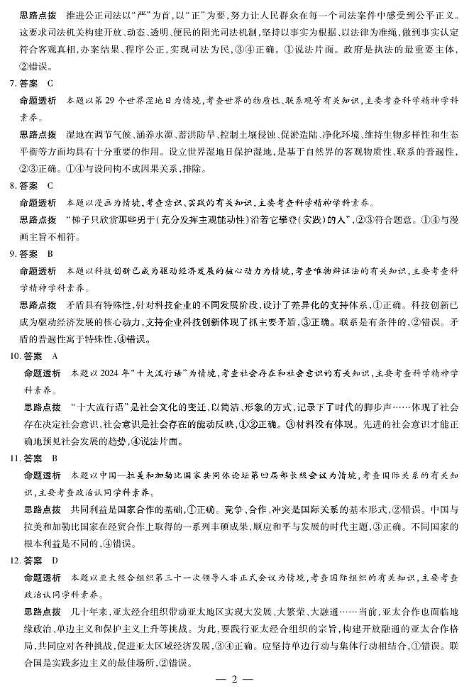 湖南省部分学校2026届高三年级上学期开学考 政治答案第2页
