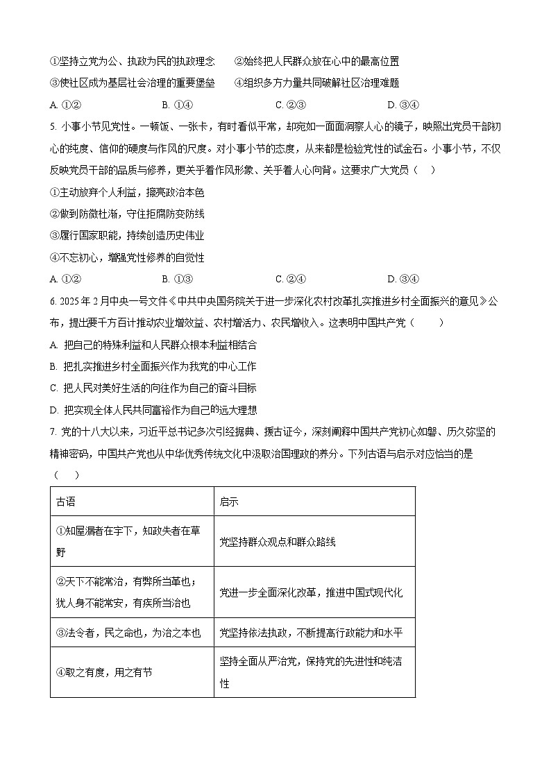 宁夏青铜峡市宁朔中学2025-2026学年高二上学期开学考试思想政治试卷第2页