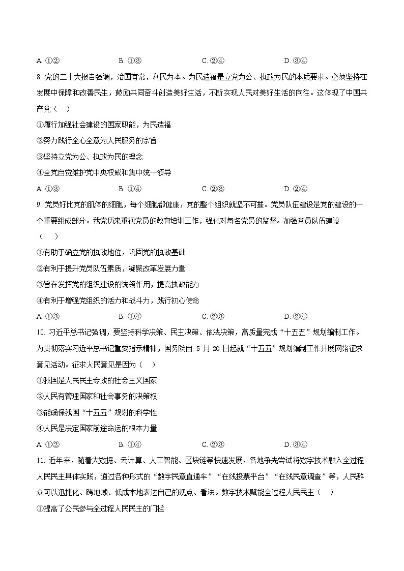 宁夏青铜峡市宁朔中学2025-2026学年高二上学期开学考试思想政治试卷第3页