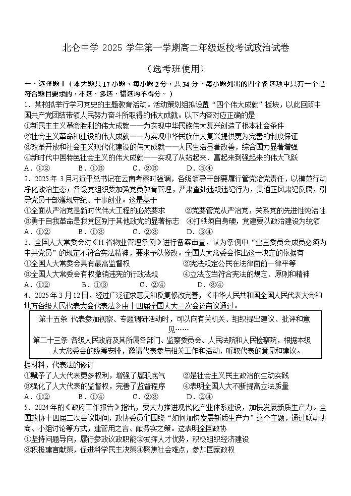 浙江省宁波市北仑中学2025-2026学年高二上学期开学考试思想政治试卷第1页