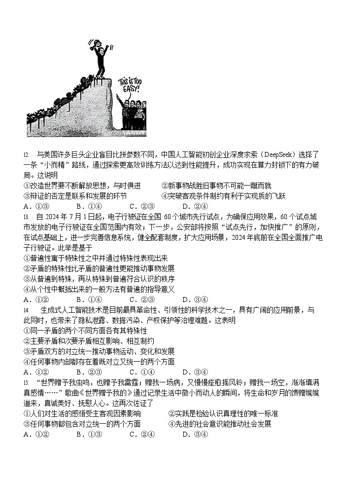 浙江省宁波市北仑中学2025-2026学年高二上学期开学考试思想政治试卷第3页