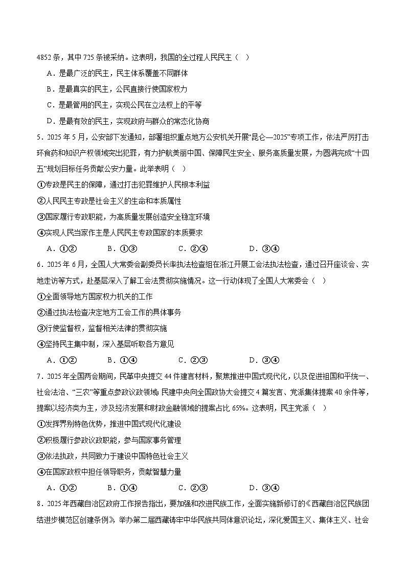 河南省普通高中2024-2025学年高一下学期7月期末考试政治试题（Word版附答案）第2页
