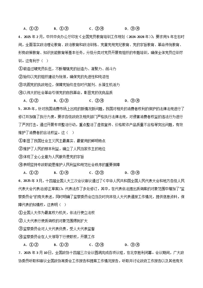 江西省鹰潭市2024-2025学年高一下学期期末考试政治试题（Word版附答案）第2页