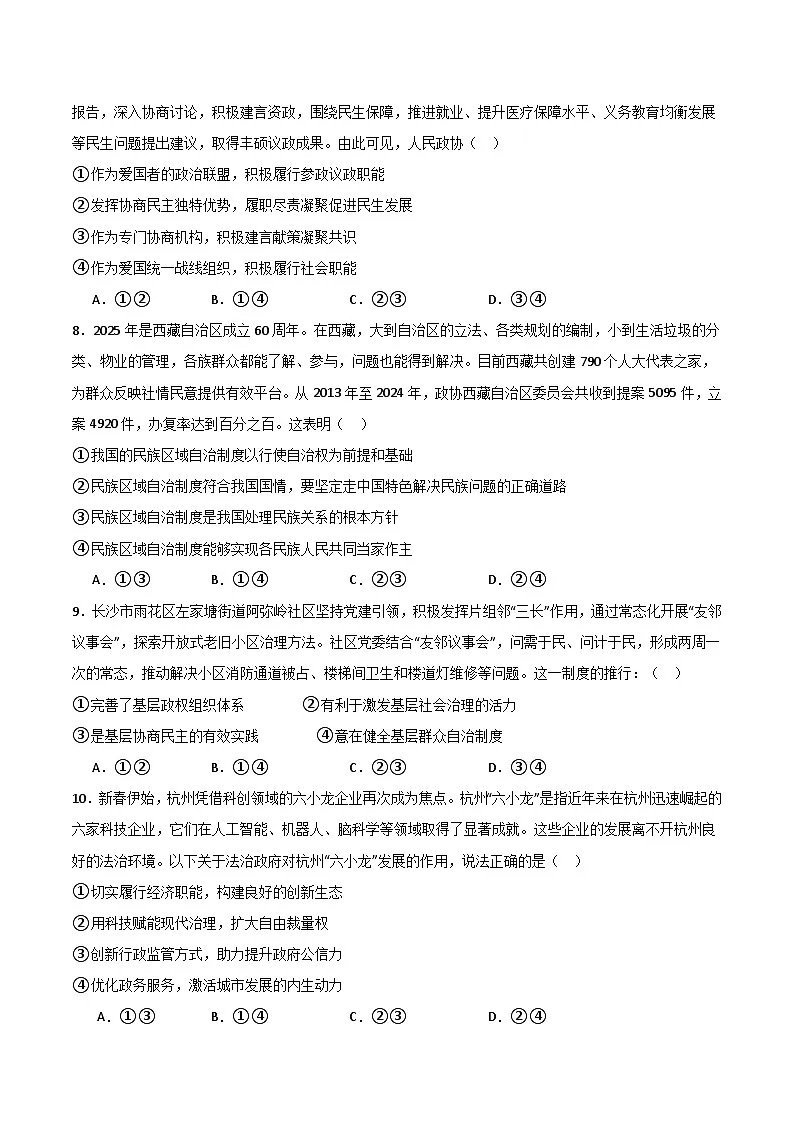 江西省鹰潭市2024-2025学年高一下学期期末考试政治试题（Word版附答案）第3页