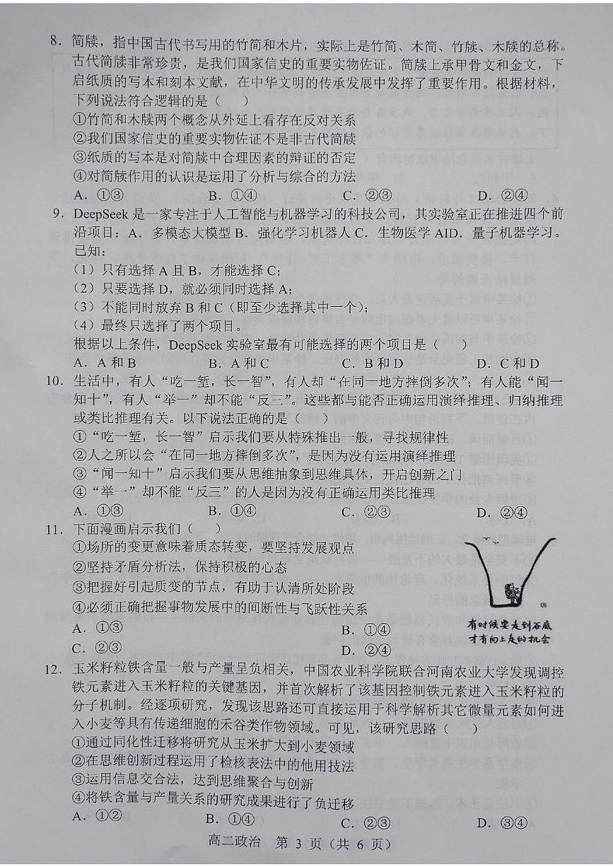 辽宁省重点高中沈阳市郊联体2024-2025学年高二下学期期末考试政治试题（PDF版附答案）第3页