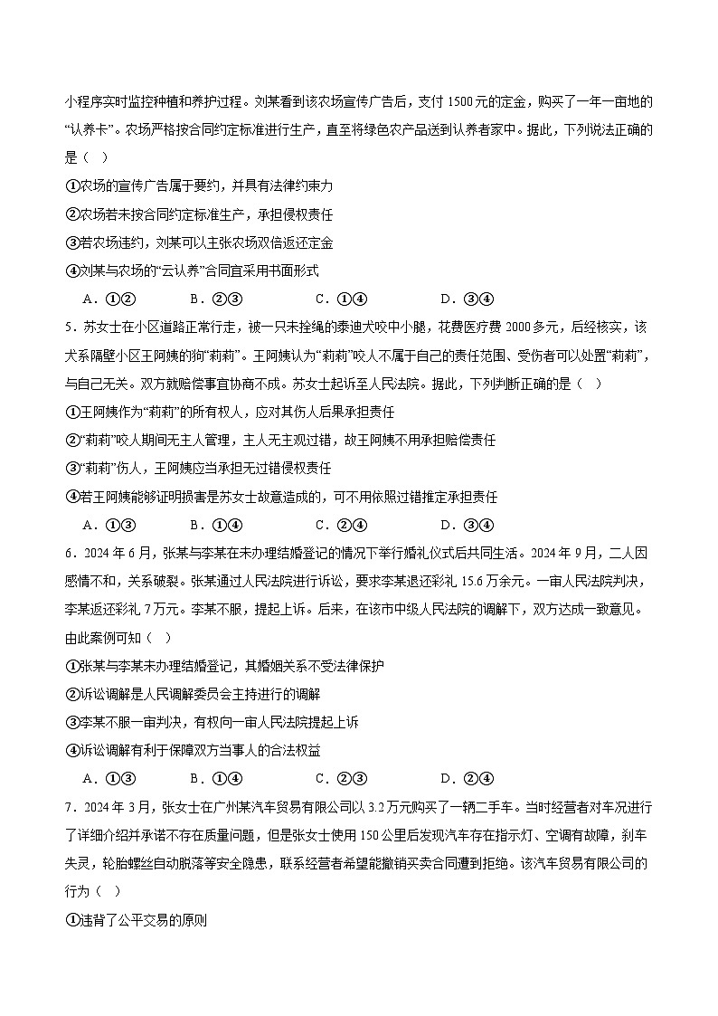 内蒙古自治区锡林郭勒盟2024-2025学年高二下学期期末考试政治试题（Word版附答案）第2页