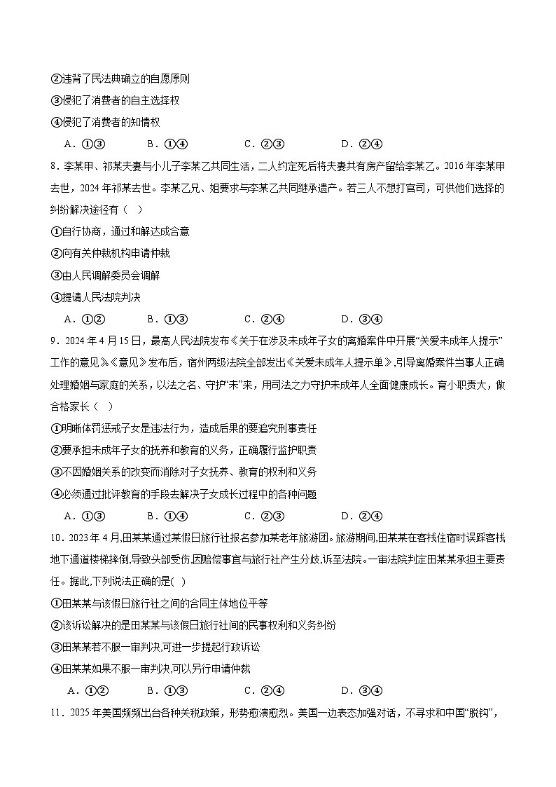 内蒙古自治区锡林郭勒盟2024-2025学年高二下学期期末考试政治试题（Word版附答案）第3页