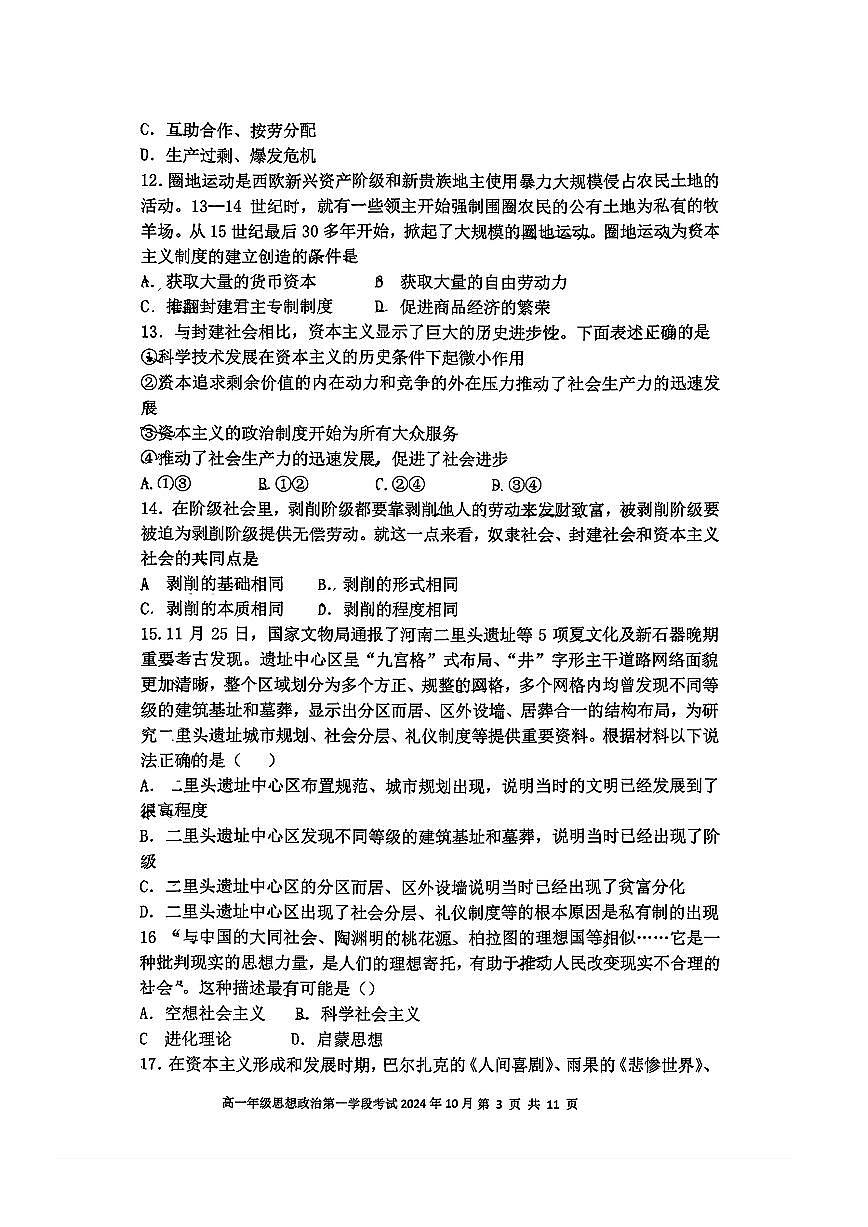 2024北京二中高一（上）一学段段考政治试卷（教师版）第3页