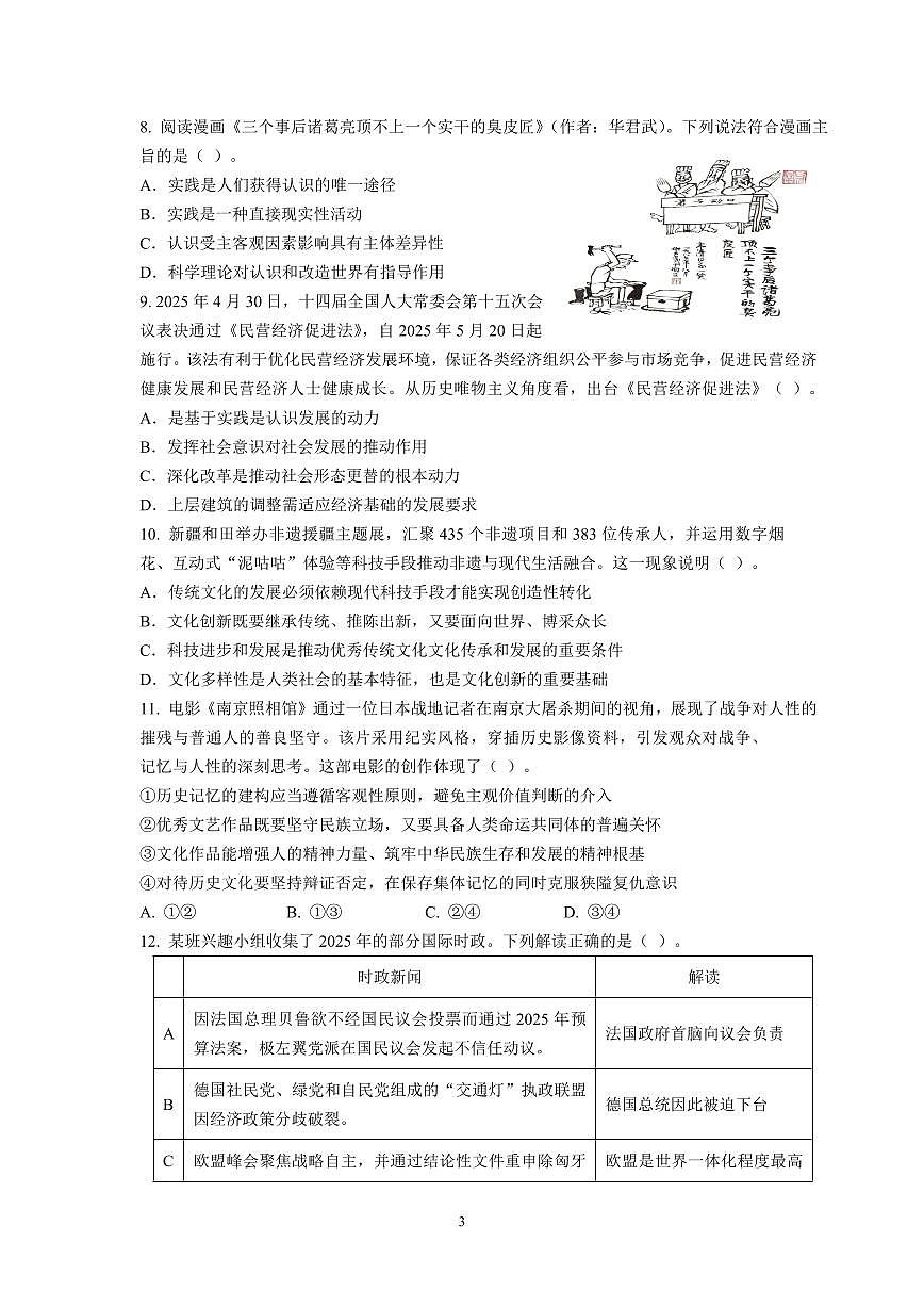 江苏省南京市六校联合体2025-2026学年高三上学期8月学情调研考试思想政治试题（含答案）第3页