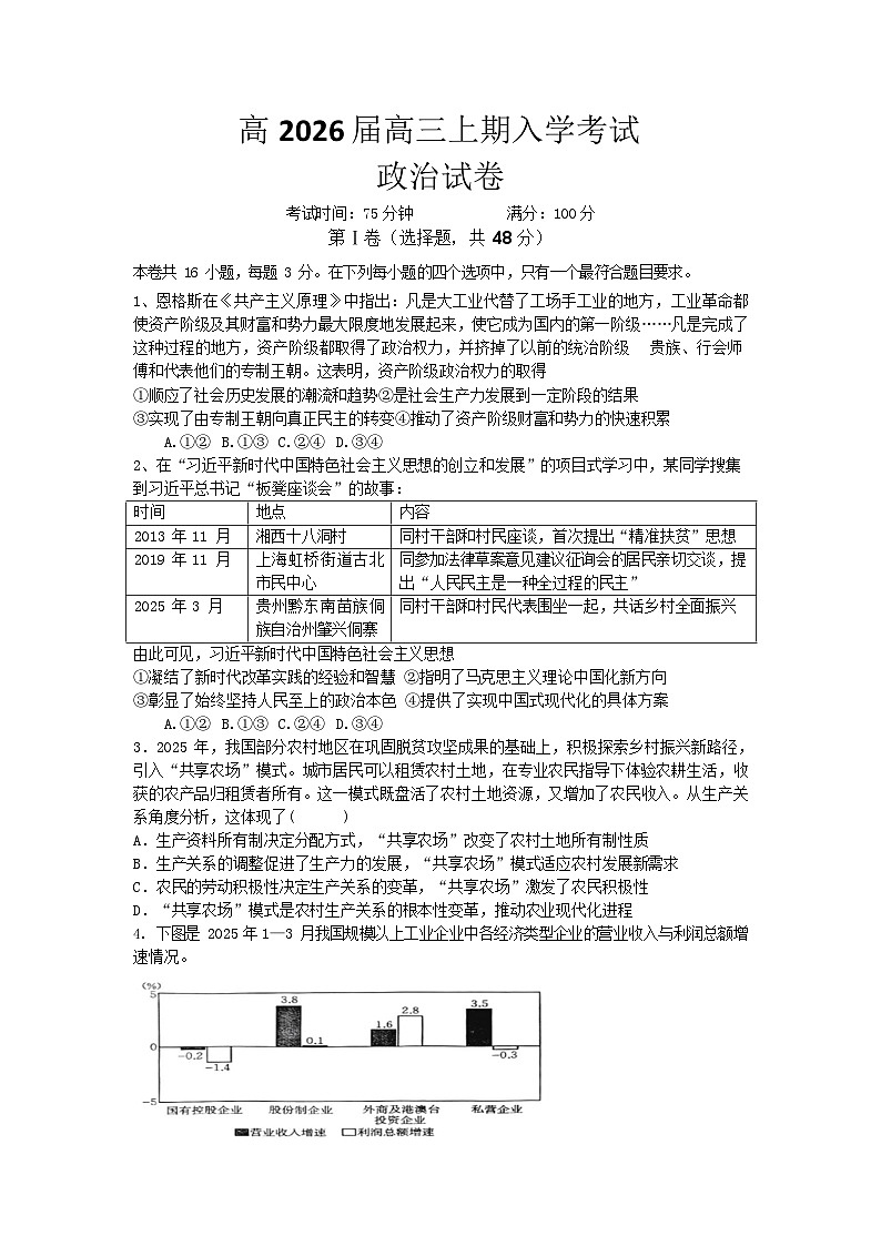 成都市第七中学2025-2026学年高三上学期8月入学考试思想政治试卷第1页