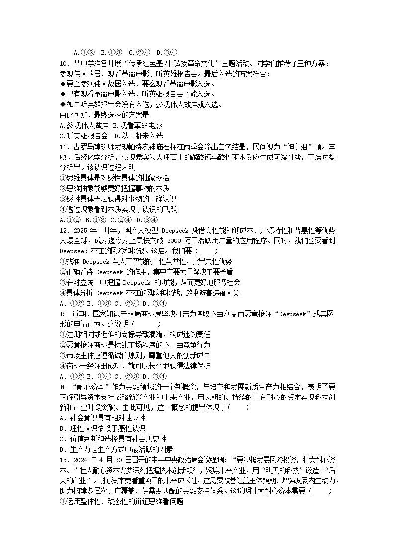 成都市第七中学2025-2026学年高三上学期8月入学考试思想政治试卷第3页