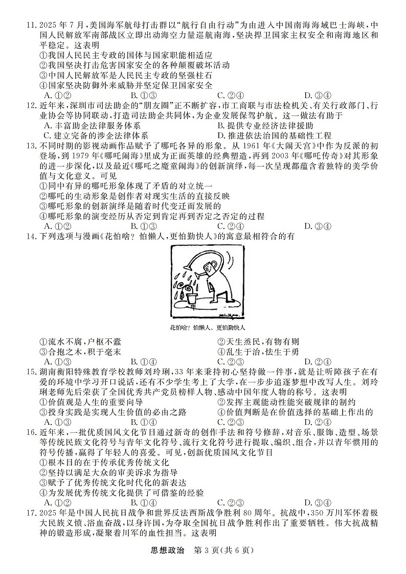 浙江强基联盟2025年8月高三上学期开学联考思想政治试卷第3页