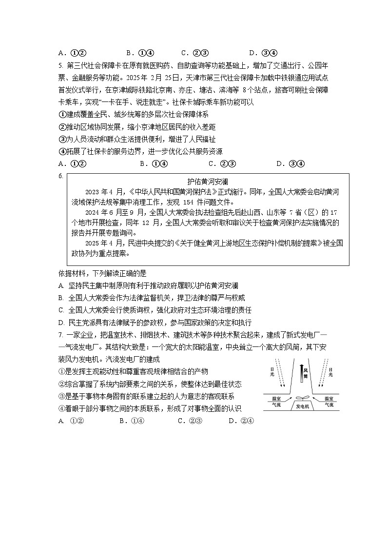 江苏省南京市六校联合体2025-2026学年高三上学期8月联合考试思想政治试卷第2页
