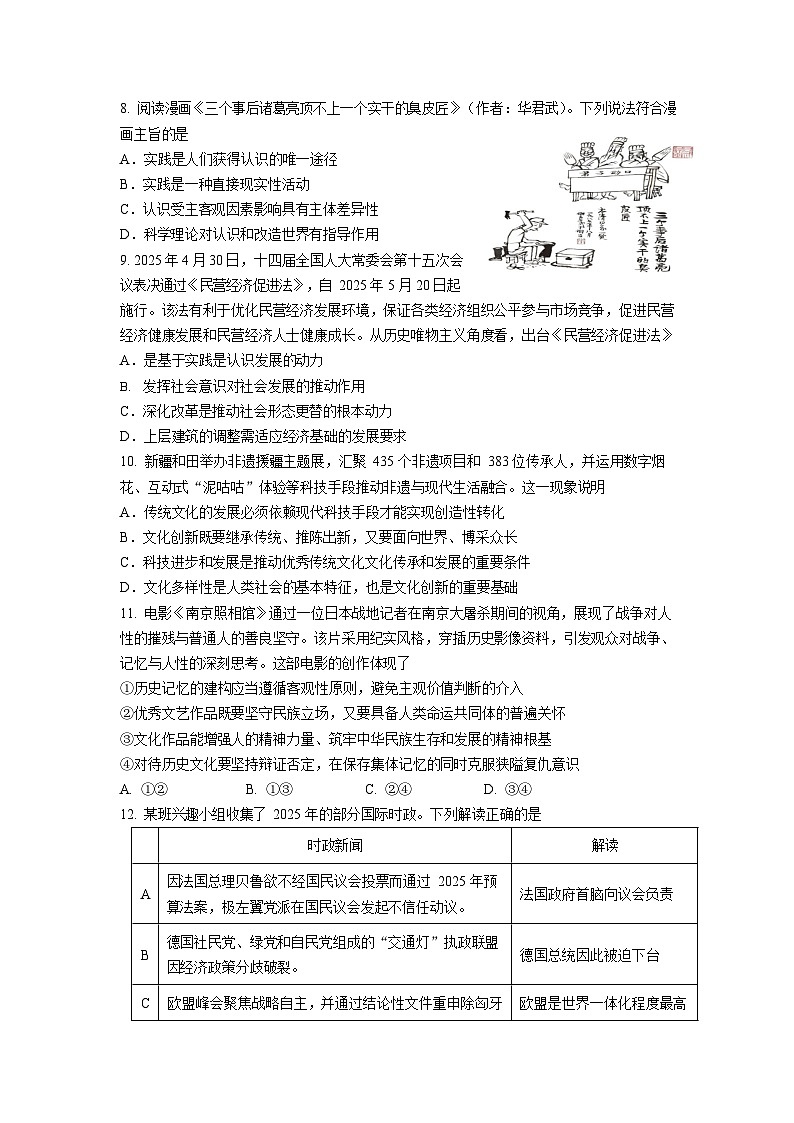 江苏省南京市六校联合体2025-2026学年高三上学期8月联合考试思想政治试卷第3页
