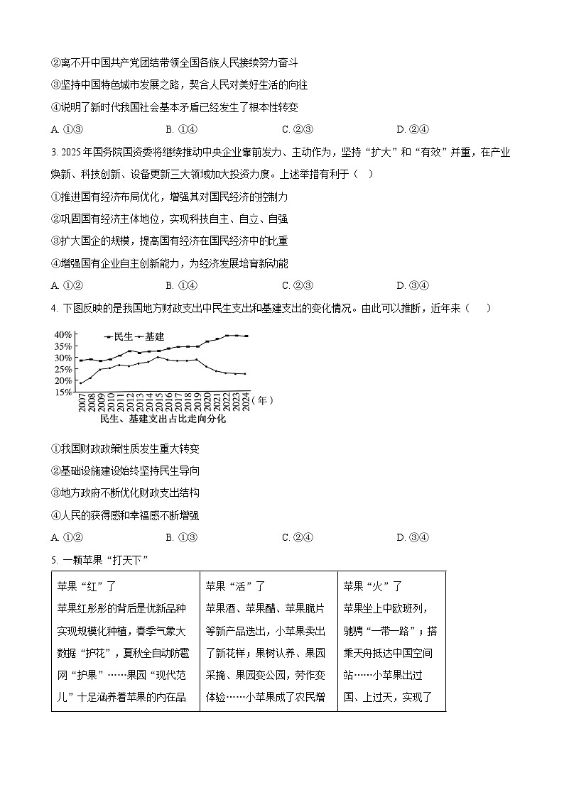山西省太原市太原师范学院附属中学2025-2026学年高二上学期开学分班考试政治试卷第2页