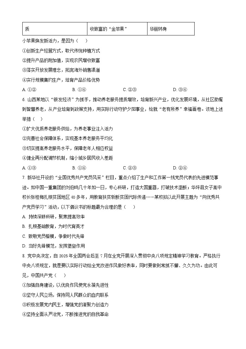 山西省太原市太原师范学院附属中学2025-2026学年高二上学期开学分班考试政治试卷第3页