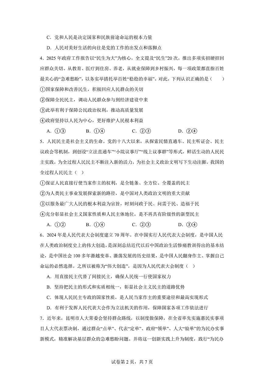 四川省南充市嘉陵一中2024-2025学年高一下学期5月月考试题政治试卷+答案第2页