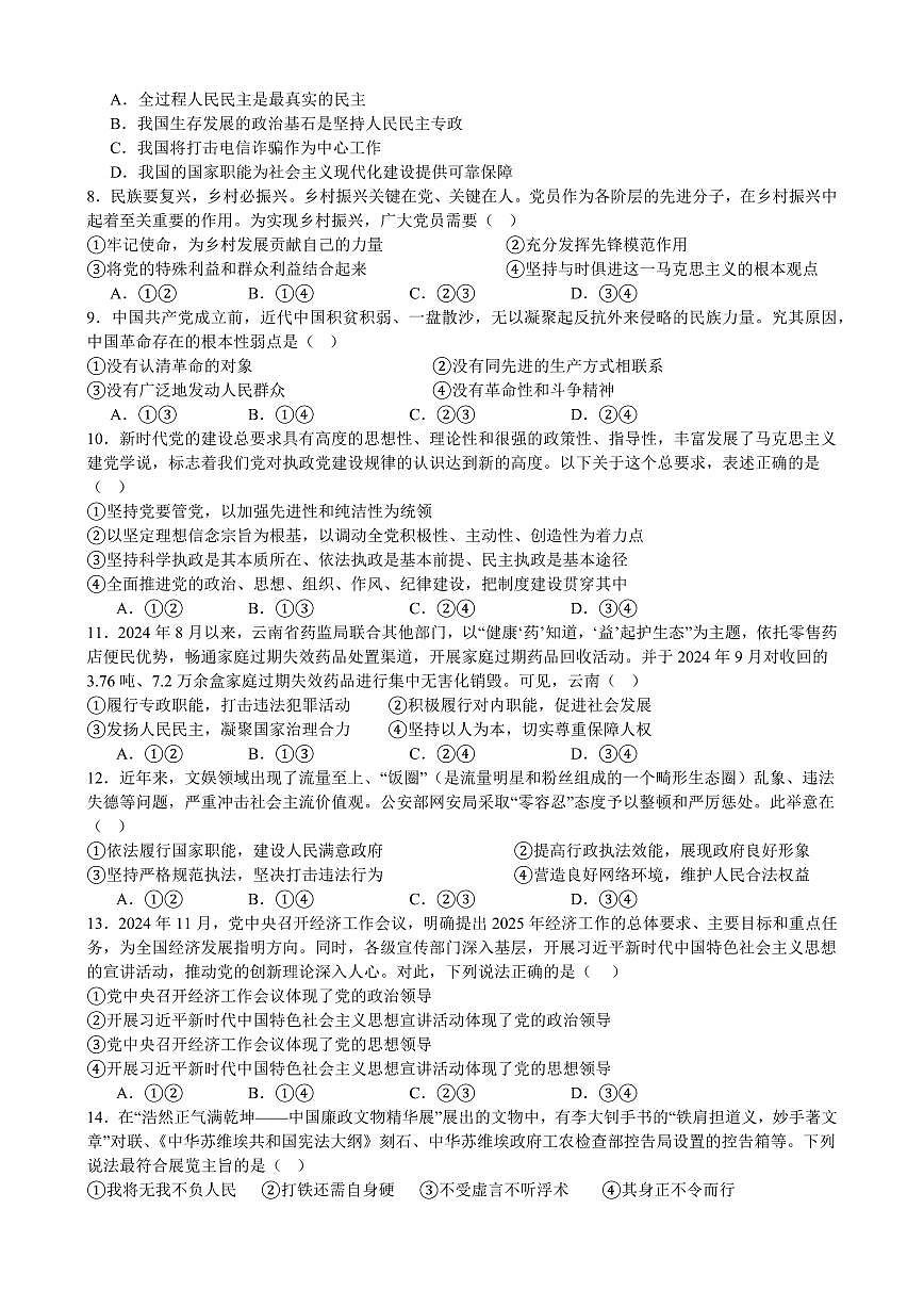 四川省内江市第一中学2024-2025学年高一下学期3月月考思想政治试题（含答案）第2页