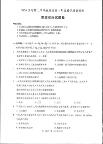 浙江省杭州市联谊学校2024-2025学年高一下学期6月期末考试政治试题
