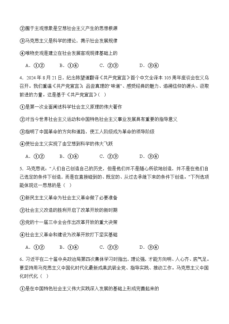 四川省泸州市泸县第五中学2024-2025学年高一下学期开学考试政治试卷第2页