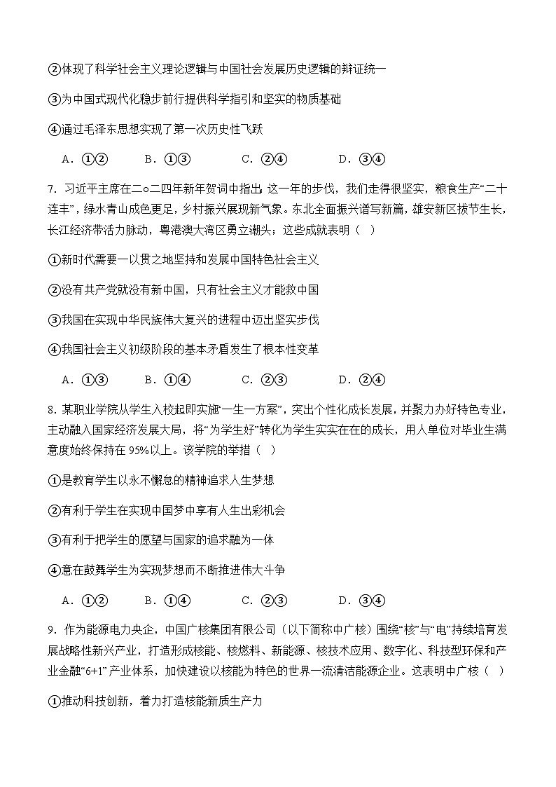 四川省泸州市泸县第五中学2024-2025学年高一下学期开学考试政治试卷第3页