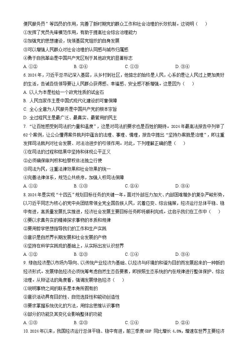湖南省炎德英才名校联合体2024-2025学年高二上学期期末质量检测考试政治试题（含答案）第2页