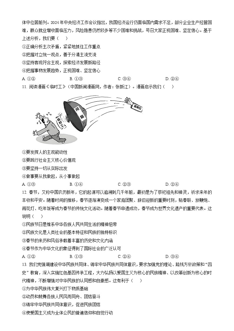 湖南省炎德英才名校联合体2024-2025学年高二上学期期末质量检测考试政治试题（含答案）第3页