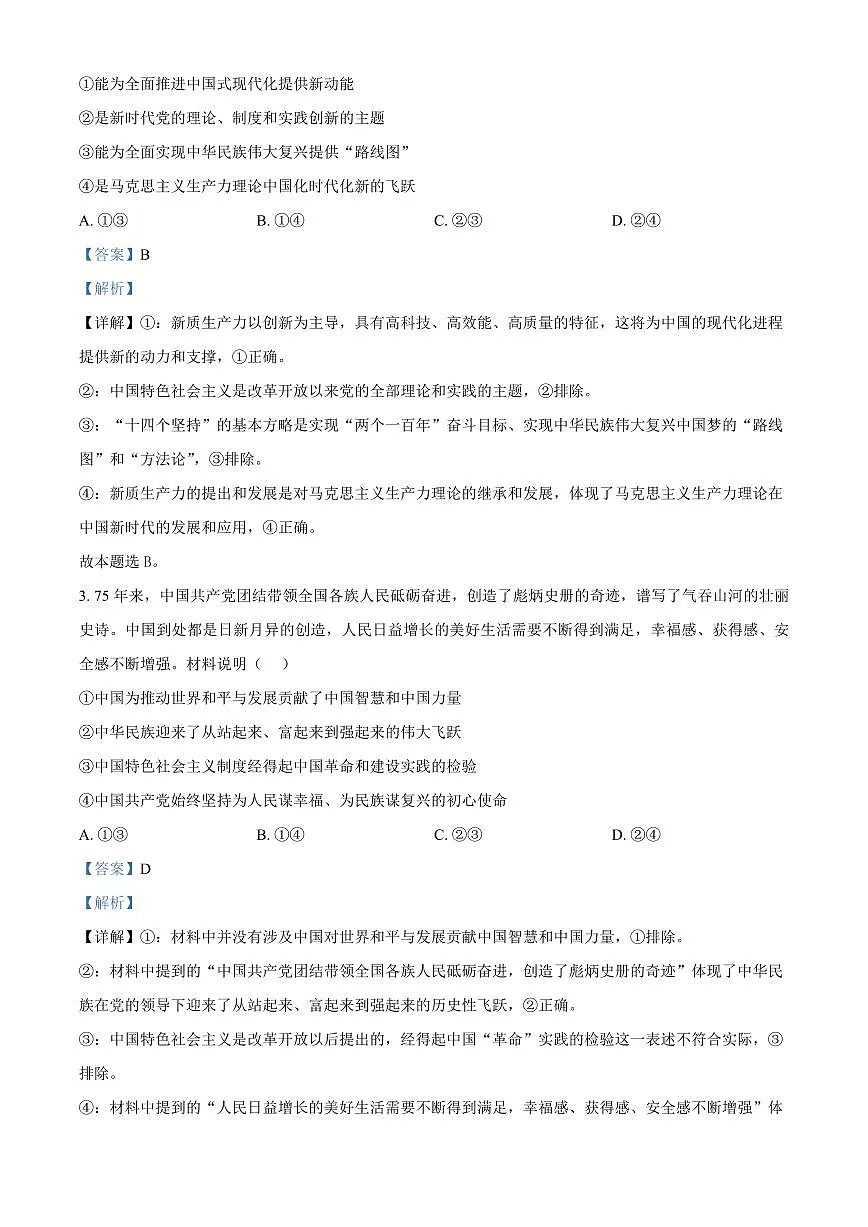 福建省南平市2024-2025学年高一上学期期末考试政治试卷+解析第2页