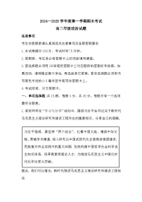 江苏省徐州市2024-2025学年高二上学期期末考试政治试题