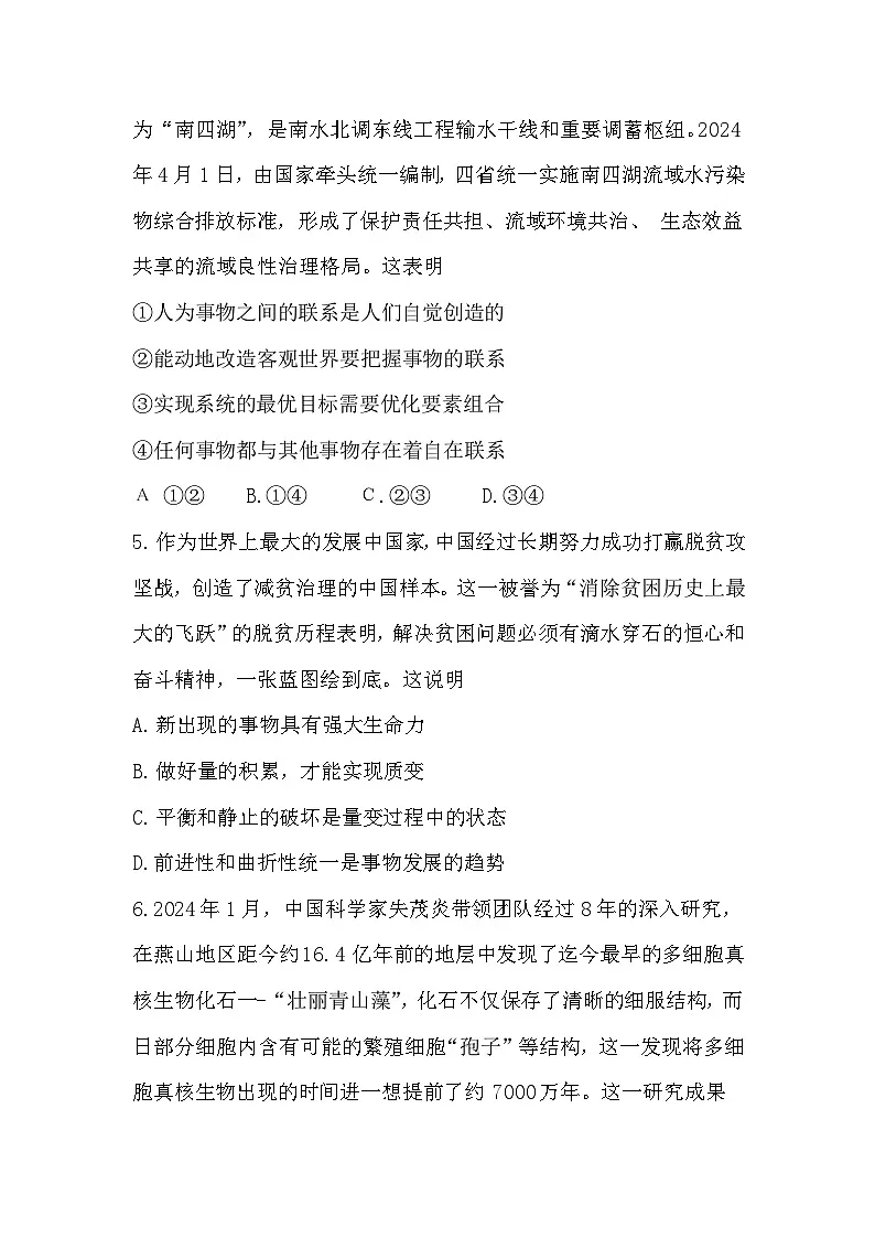 江苏省徐州市2024-2025学年高二上学期期末考试政治试题第3页