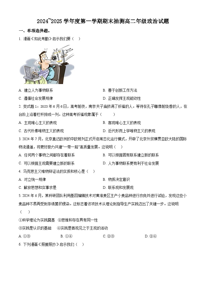 江苏省徐州市第三中学2024-2025学年高二上学期1月期末模拟考试政治试题（原卷版）第1页