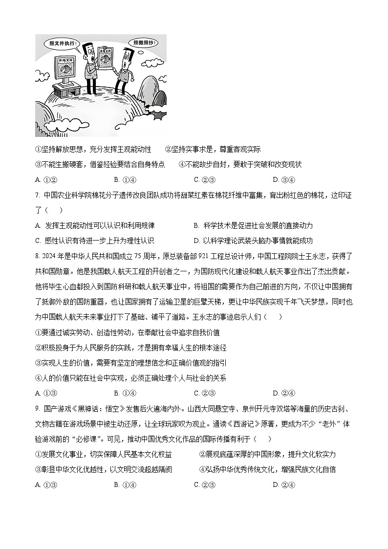 江苏省徐州市第三中学2024-2025学年高二上学期1月期末模拟考试政治试题（原卷版）第2页