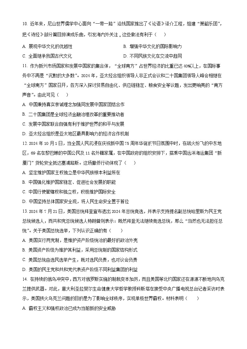 江苏省徐州市第三中学2024-2025学年高二上学期1月期末模拟考试政治试题（原卷版）第3页