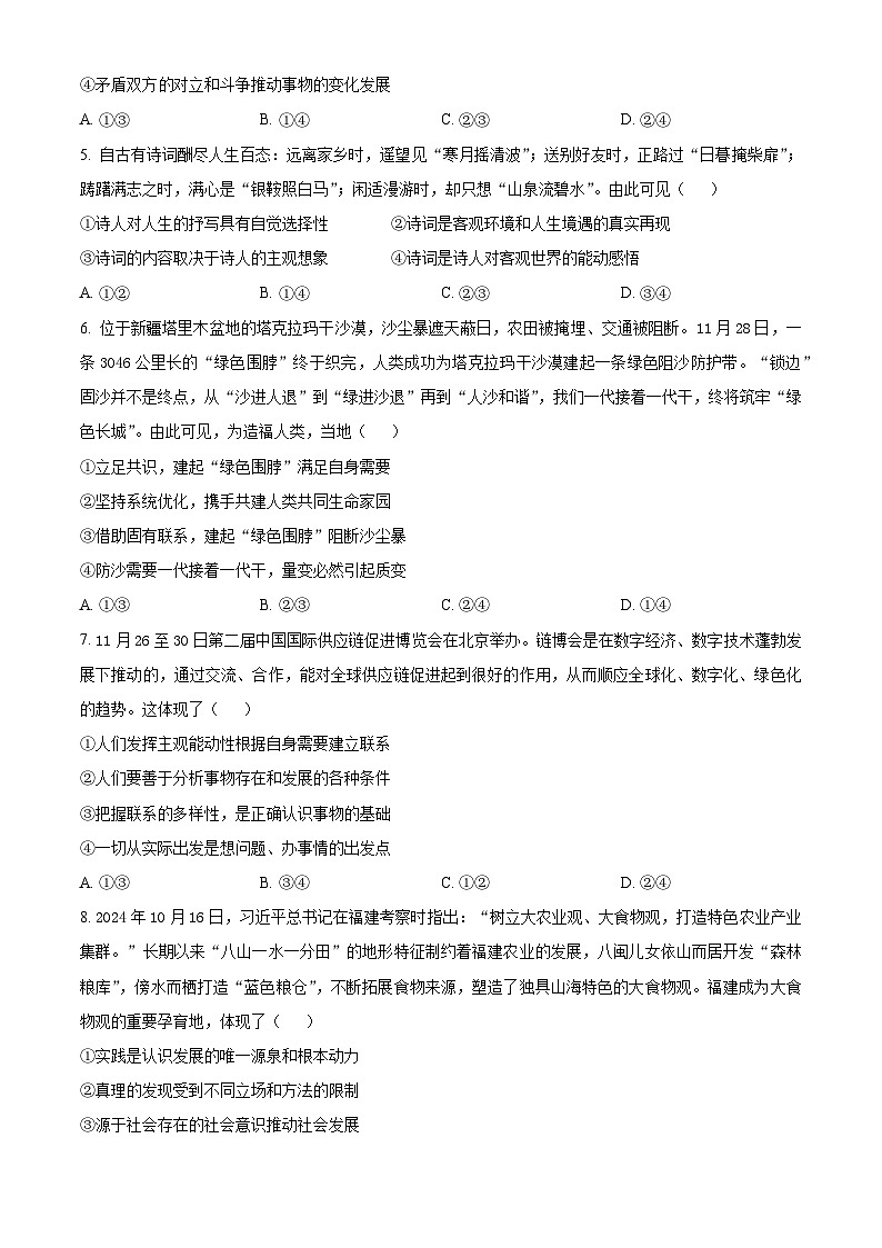 精品解析：浙江省宁波市慈溪市2024-2025学年高二上学期期末考试政治试题（原卷版）第2页