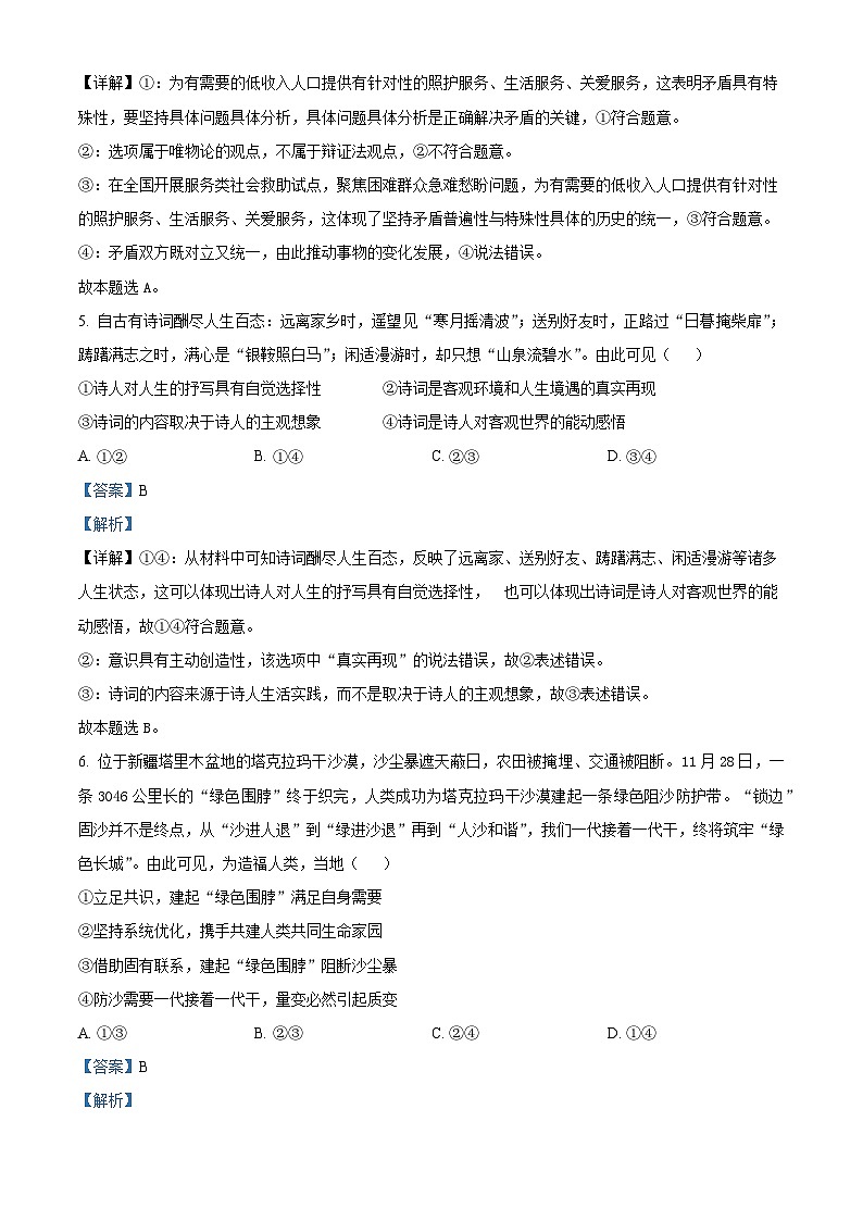 精品解析：浙江省宁波市慈溪市2024-2025学年高二上学期期末考试政治试题（解析版）第3页